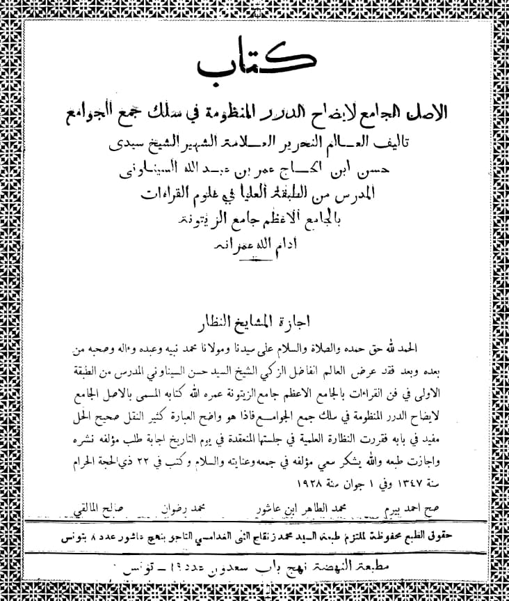 كتاب الأصل الجامع لإيضاح الدرر المنظومة في سلك جمع الجوامع لحسن السيناوني PDF