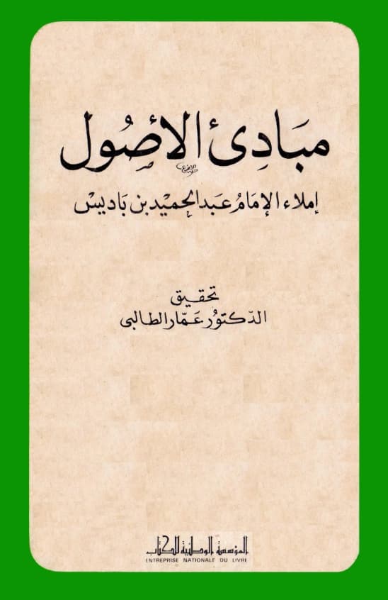 كتاب مبادئ الأصول لعبد الحميد بن باديس PDF