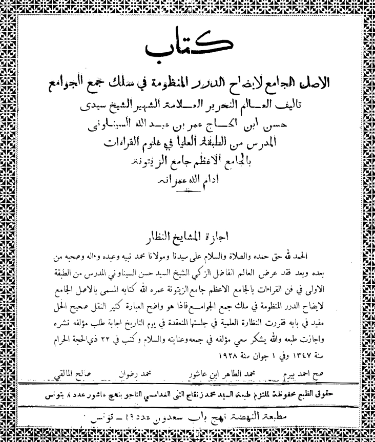 كتاب الأصل الجامع لإيضاح الدرر المنظومة في سلك جمع الجوامع لحسن السيناوني PDF