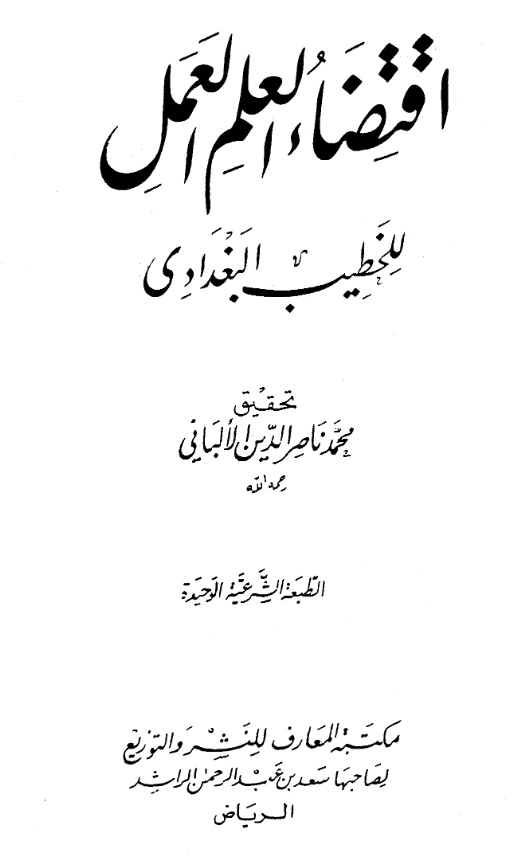 قراءة وتحميل كتاب اقتضاء العلم العمل للخطيب البغدادي PDF