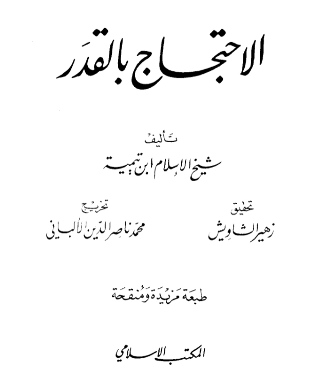 قراءة وتحميل كتاب الاحتجاج بالقدر لتقي الدين ابن تيمية PDF
